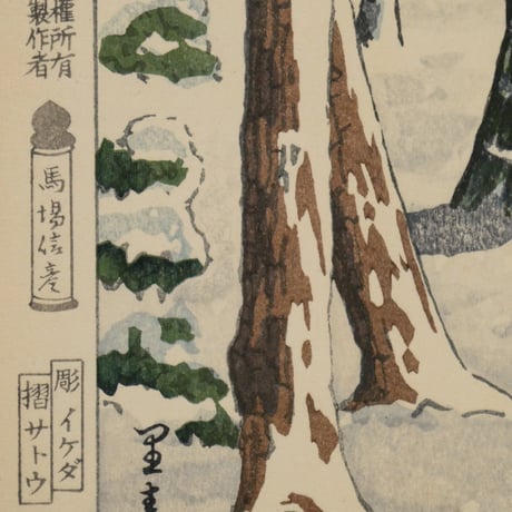 里青(田中岩次郎) 鎌倉 建長寺/RISEI(TANAKA IWAJIRO) Kenchoji Temple,Kamakura