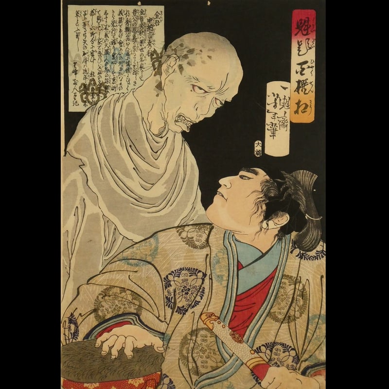 月岡芳年 魁題百撰相 金吾中納言秀秋/TSUKIOKA YOSHITOSHI 月岡芳年 魁題百撰相 金吾中納言秀秋/TSUKIOKA YOSHITOSHI