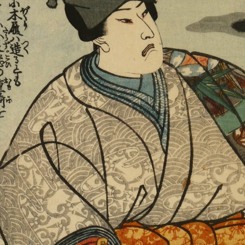 一勇斎国芳 源氏雲浮世画合 竹川 左金吾頼兼 /ICHIYUSAI