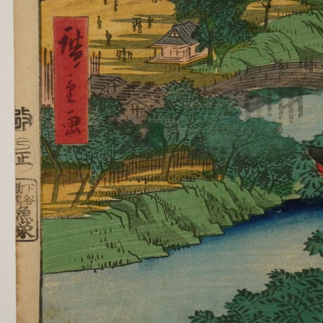 歌川広重 名所江戸百景 増上寺塔赤羽根/UTAGAWA HIROSHIGE