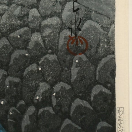 川瀬巴水 尾州半田新川端/KAWASE HASUI Snow at Shinkawabata, Handa, Bishu