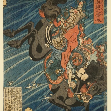 一勇斎国芳 通俗三国志英雄之壹人 劉備/ICHIYUSAI KUNIYOSHI