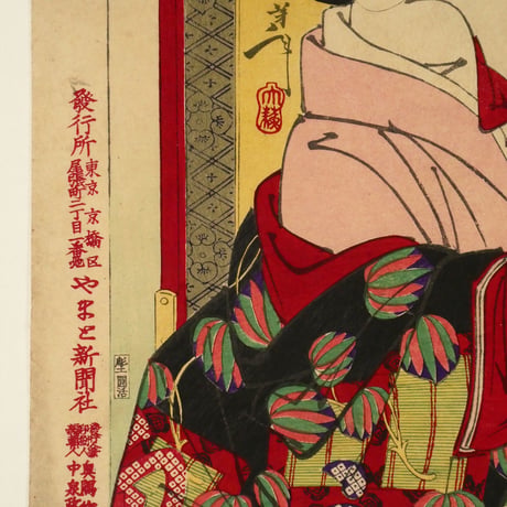 月岡芳年 近世人物誌 やまと新聞附録 第二十 徳川慶喜公御簾中/TSUKIOKA YOSHITOSHI