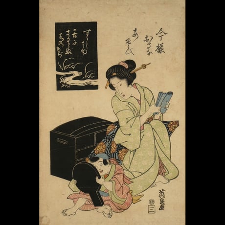 渓斎英泉 今様おさなあそび/EISEN