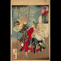 月岡芳年 芳年武者无類 大臣武内宿弥/TSUKIOKA YOSHITOSHI
