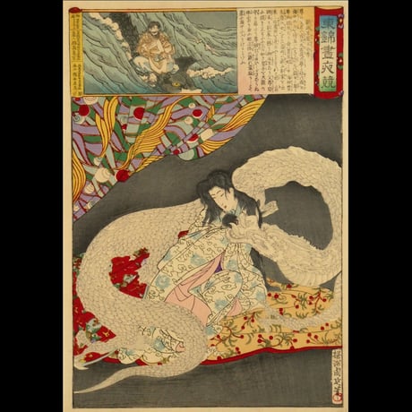 楊洲周延 東錦昼夜競 鸕鷀草葺不合尊 豊玉姫/CHIKANOBU