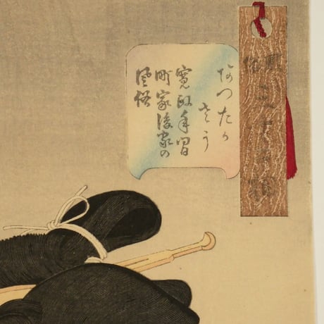月岡芳年 風俗三十二相 あつたかさう 寛政年間町家後家の風俗/TSUKIOKA YOSHITOSHI
