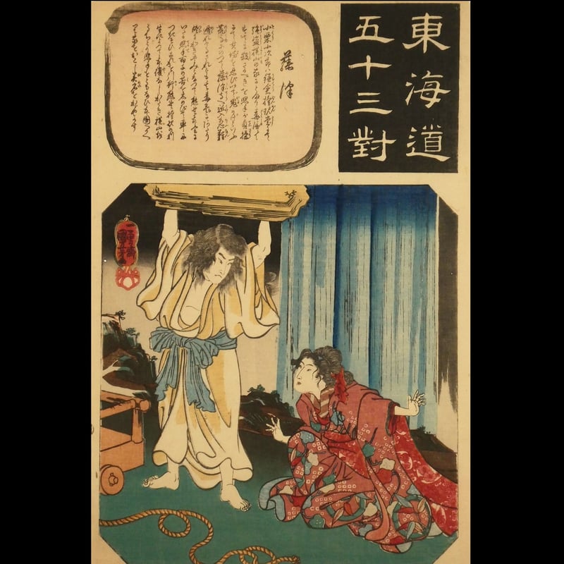 東海道五十三駅続画 Amazon.co.jp: 東海道五十三駅風景続画 (国立図書館コレクション