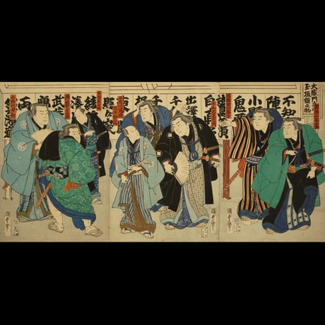 二代歌川国貞 相撲絵 三枚続 不知火光右エ門 他 三枚続/ KUNISADAⅡ