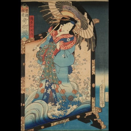 三代歌川豊国 豊国揮毫奇術競 博多少女郎/UTAGAWA TOYOKUNIⅢ