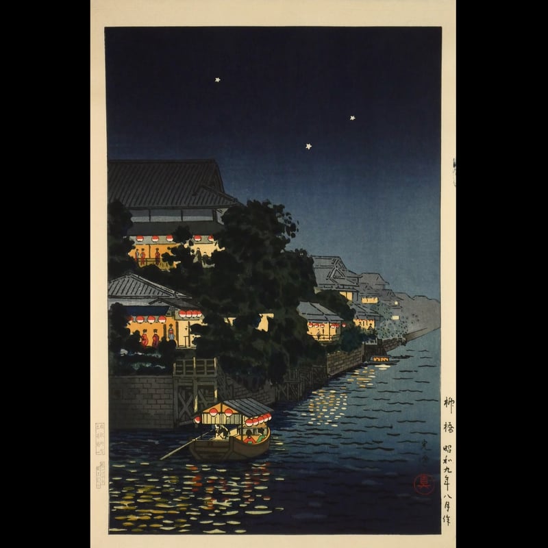 ['61年版画] 大森弓麿/赤湯盆地・木版画　450x358mm　画讃3枚付き CATEGORY 新版画 | ギャラリー奏美庵