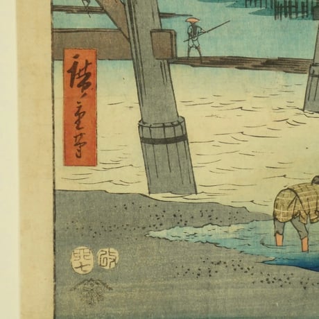 歌川広重 五十三次名所図会 三十九 岡崎 矢はき川 やはきのはし/UTAGAWA HIROSHIGE