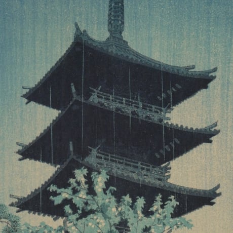 笠松紫浪 雨に暮るる塔(東京谷中) 晩春/KASAMATSU SHIRO Yanaka Pagoda in the Evening Rain