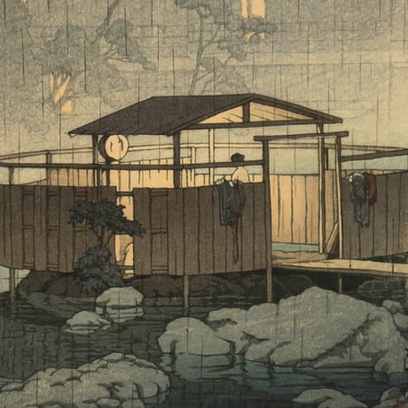 川瀬巴水 修善寺の雨/KAWASE HASUI Rain at Shuzenji, Hot Spa
