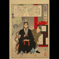 月岡芳年 皇国二十四功 弼宰相春衡/TSUKIOKA YOSHITOSHI