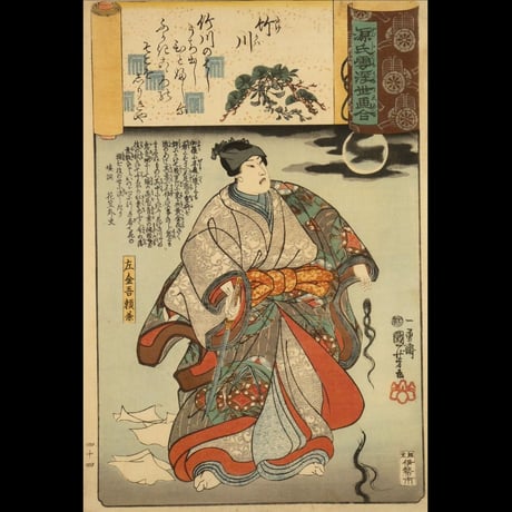一勇斎国芳	源氏雲浮世画合 竹川 左金吾頼兼 /ICHIYUSAI KUNIYOSHI