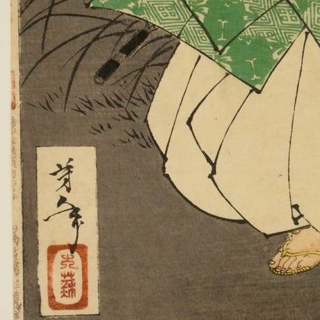 月岡芳年 月百姿 北山月 豊原統秋/TSUKIOKA YOSHITOSHI