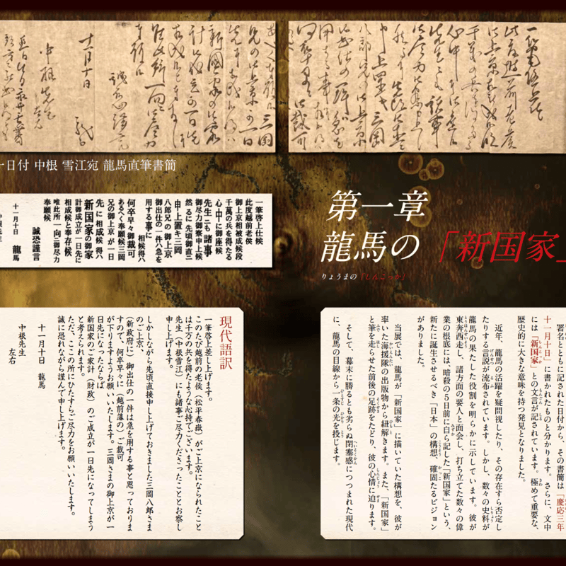 真説坂本龍馬展」展示図録 京都佛立ミュージアム 坂本龍馬 図録 坂本