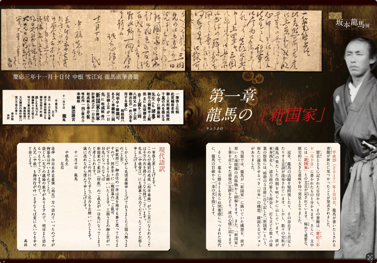 真説坂本龍馬展」展示図録 京都佛立ミュージアム 坂本龍馬 図録 坂本