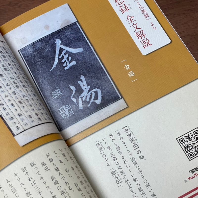 坂本龍馬ページ 真説坂本龍馬展」展示図録 京都佛立ミュージアム 坂本龍馬 図録 坂本