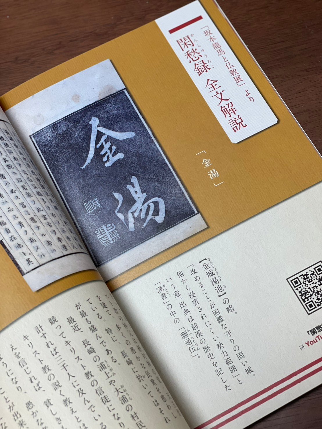 真説坂本龍馬展」展示図録 京都佛立ミュージアム 坂本龍馬 図録 坂本