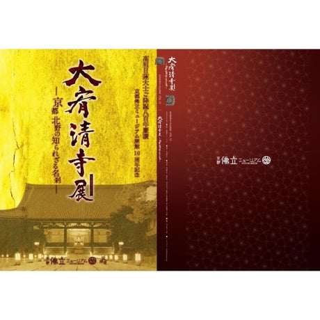 本門佛立宗 本門佛立宗