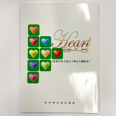 二冊セット★『佛立聖典』昭和30年＆『定本　仏立教歌集』本門仏立宗教育院 二冊セット☆『佛立聖典』昭和30年＆『定本 仏立教歌集』本門仏