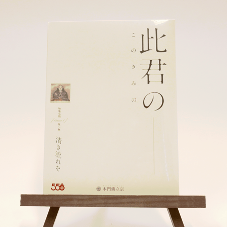 本門佛立宗 本門佛立宗