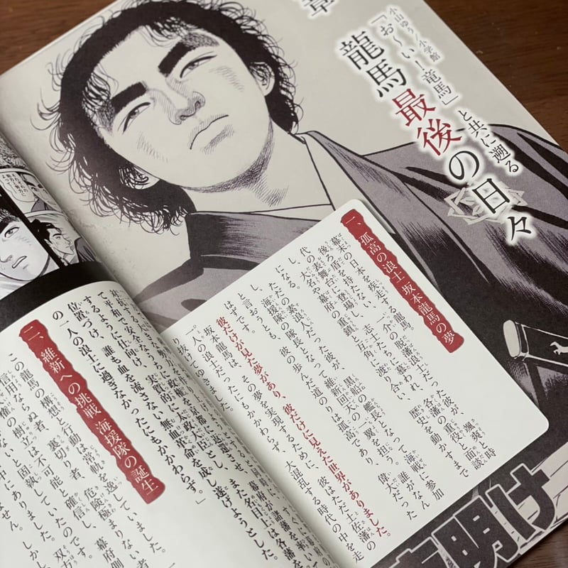 真説坂本龍馬展」展示図録 京都佛立ミュージアム 坂本龍馬 図録 坂本