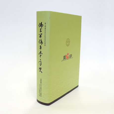 本門佛立宗