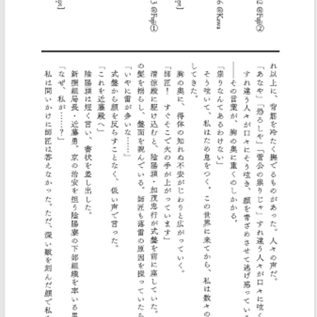 平安京幻譚/房良藤華×川原希心