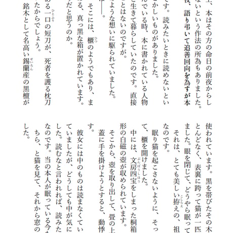 夢鑑之猫(AVERSE NOVELS vol.02)
