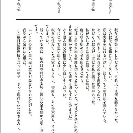 OSMANTHUS/藤川