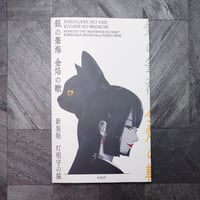 銀の筆海 金焔の轍[新装版 灯明守の猫](AVERSE NOVELS vol.04)
