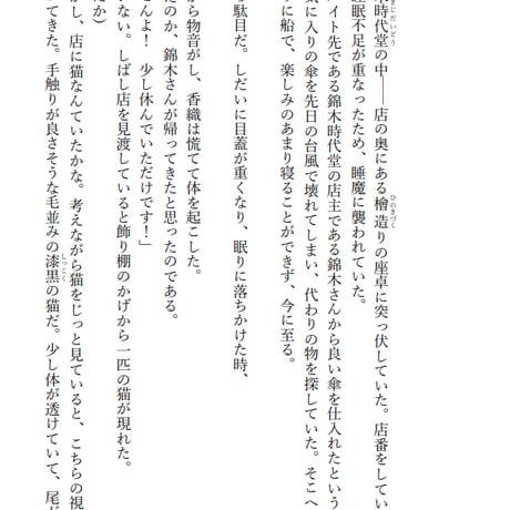 猫と蛇の目と/環望