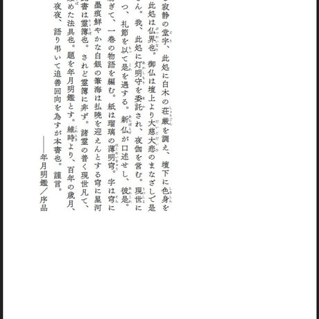 銀の筆海 金焔の轍[新装版 灯明守の猫](AVERSE NOVELS vol.04)