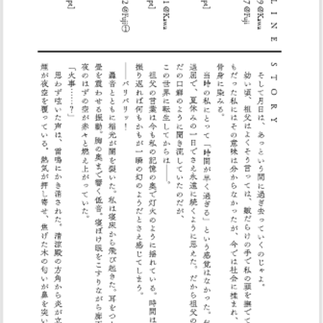 平安京幻譚/房良藤華×川原希心