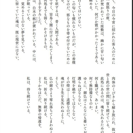 銀の筆海 金焔の轍[新装版 灯明守の猫](AVERSE NOVELS vol.04)