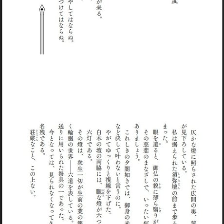 銀の筆海 金焔の轍[新装版 灯明守の猫](AVERSE NOVELS vol.04)