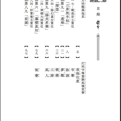 銀の筆海 金焔の轍[新装版 灯明守の猫](AVERSE NOVELS vol.04)