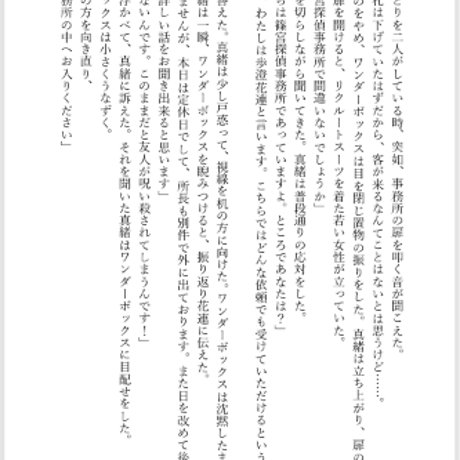 霊障探偵は鏡に棲まう影に微笑む/環望