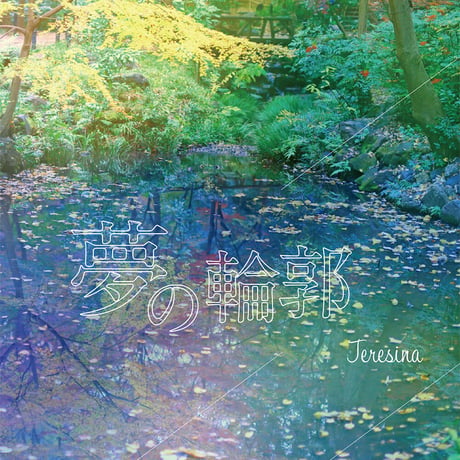 TRESINA 1st. ALBUM「夢の輪郭」