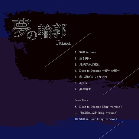 TRESINA 1st. ALBUM「夢の輪郭」
