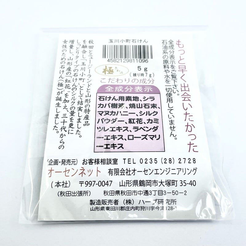 石けん 30代からのエージングケア石けん【玉川小町】シルクと白樺の無