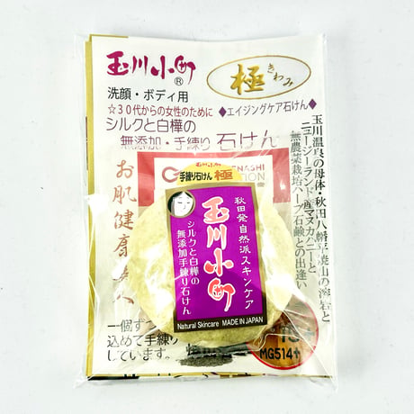 【【玉川小町】シルクと白樺の熟成石けん（極）30g  ×３個お得セット