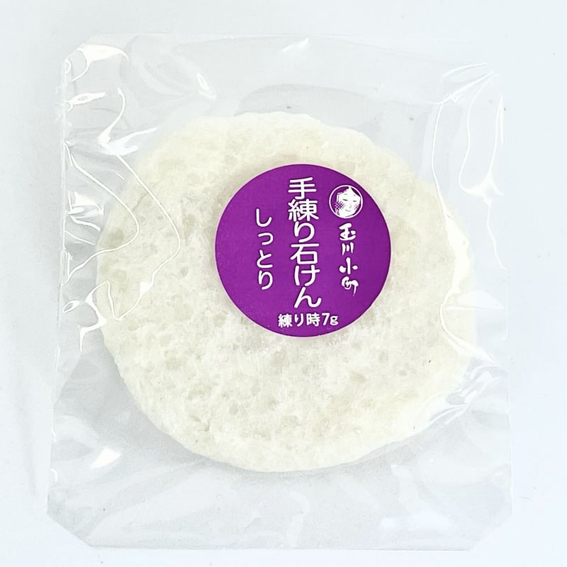 玉川小町】シルクと白樺の無添加手練り石けん（しっとり）5g(練り時