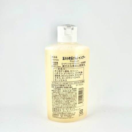 玉川小町 石けんシャンプー Premium（PM）200mL ── 洗うほど整わないと感じていた方へ