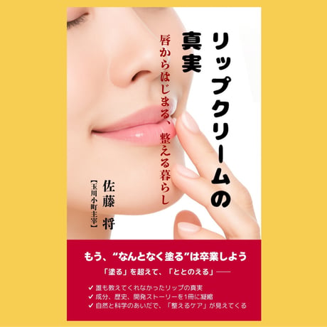 【玉川小町】リップバーム 4g ×3個セット — 唇を〝覆わずに〟守るためのバーム —