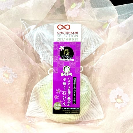 【玉川小町】シルクと白樺の熟成石けん（極）60g　30代から中高年女性向け ― エイジングケア石けん