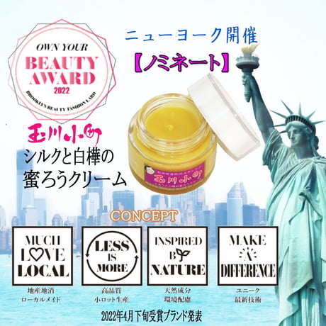 【玉川小町】シルクと白樺の蜜ろうクリーム 4g